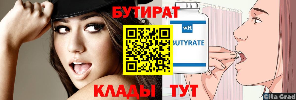 Топки  БУТИРАТ 99%  Вход с VPN 