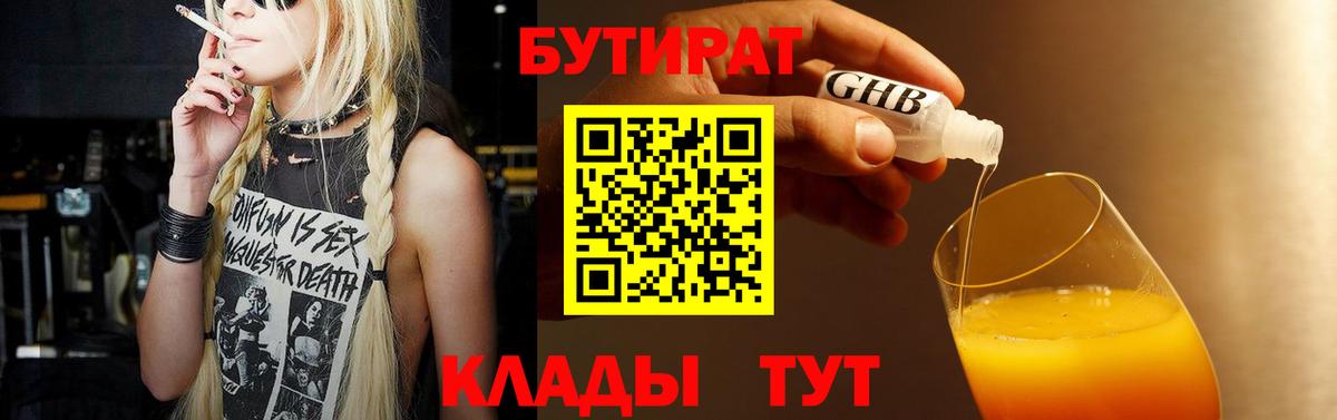 БУТИРАТ жидкий экстази  Бутират  Топки 