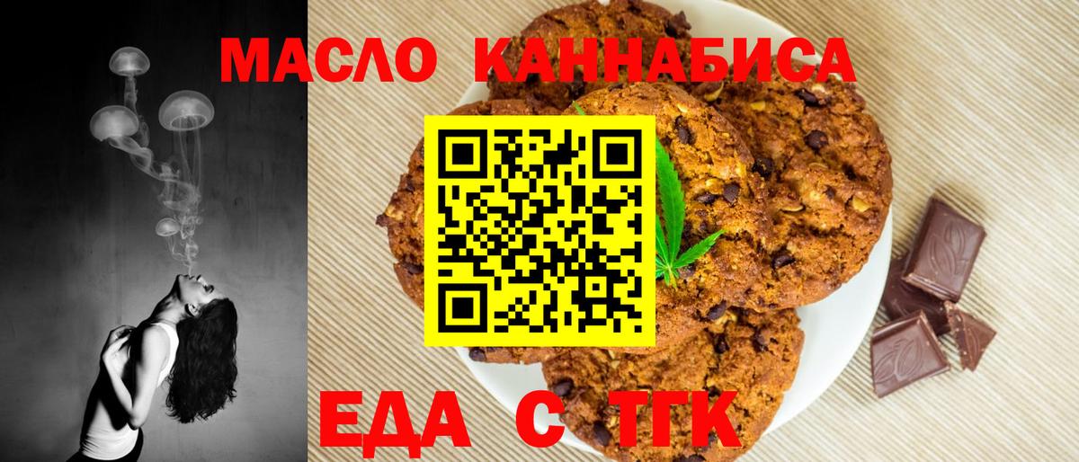 Cannafood марихуана  Топки 