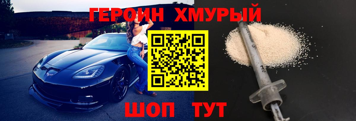 ГЕРОИН герыч Топки