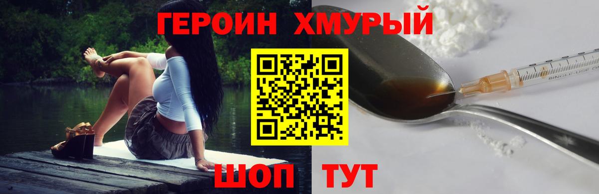 ГЕРОИН герыч  ГЕРОИН  Топки 