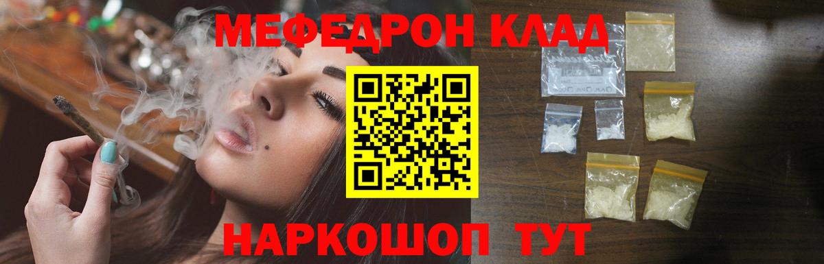 Мефедрон кристаллы Топки