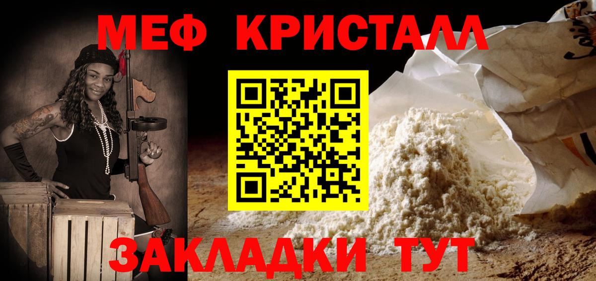 Мефедрон кристаллы Топки