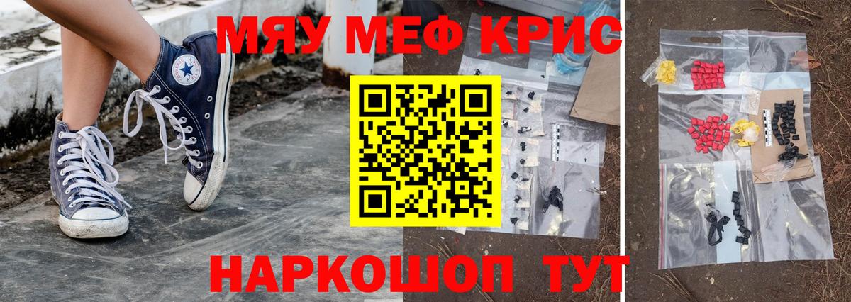 Меф  купить наркоту  МЕФ мука  МЯУ-МЯУ  МЕФ кристаллы  Топки 